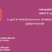 Webinar SIEOG giovani di Aprile 2025 – LGA e Macrosomia: diagnosi e gestione